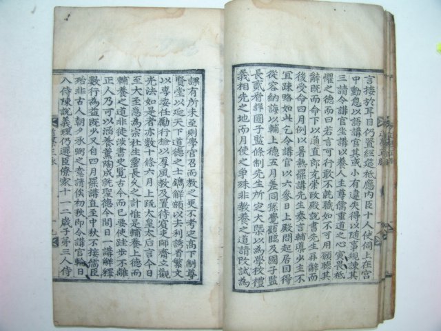 도학정맥(道學正脈)1책완질 권필