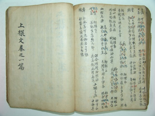 조선 상류문을 모아놓은 아랑위(兒郞偉) 1책완질