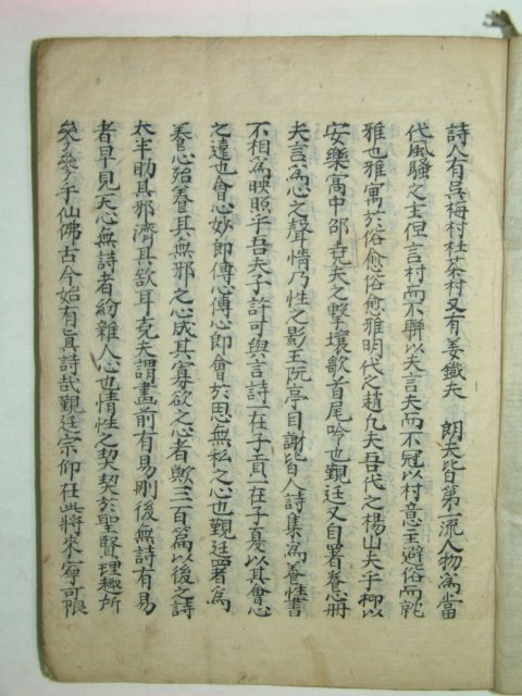 회성원시(繪聲園詩)1책완질