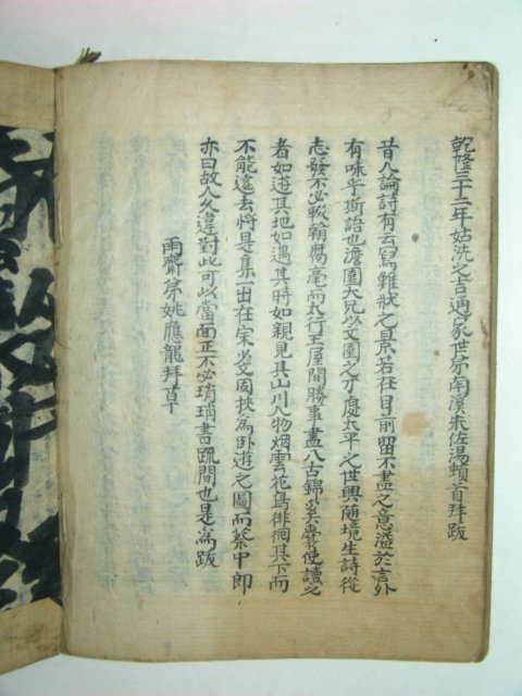 회성원시(繪聲園詩)1책완질
