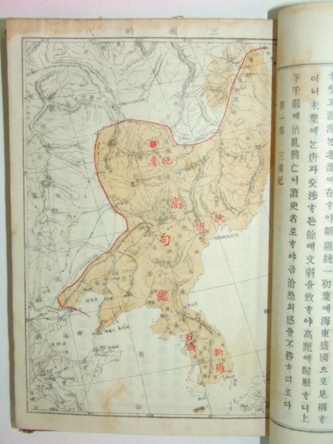 동방역사(東方歷史)4권1책완질 (초판본) 이종정(李鍾楨)