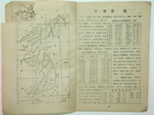 조선지리(朝鮮地理)1책완질