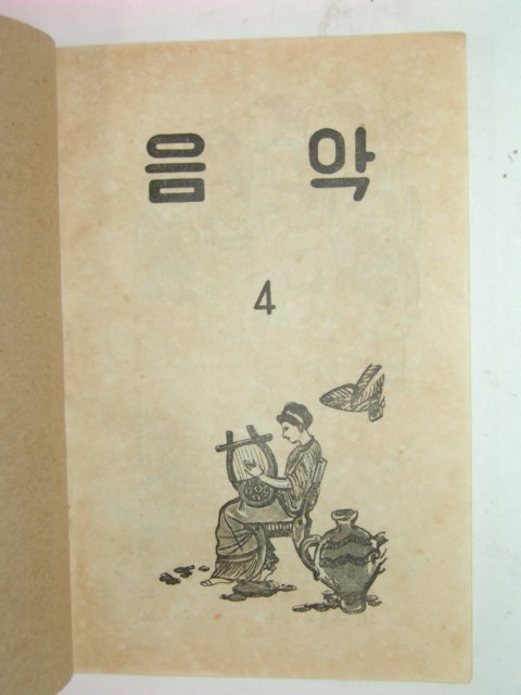 음악 4