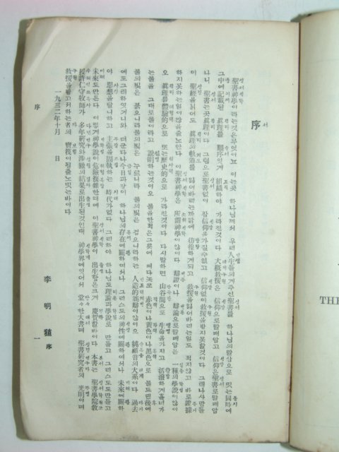 성서신학(聖書神學)1책완질