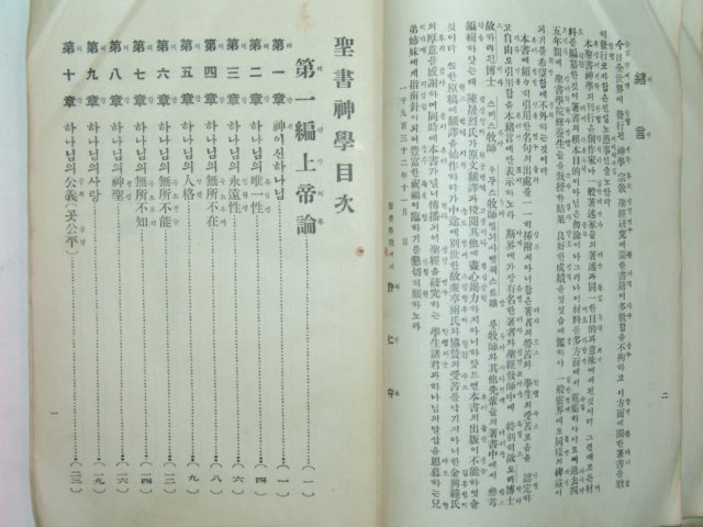 성서신학(聖書神學)1책완질