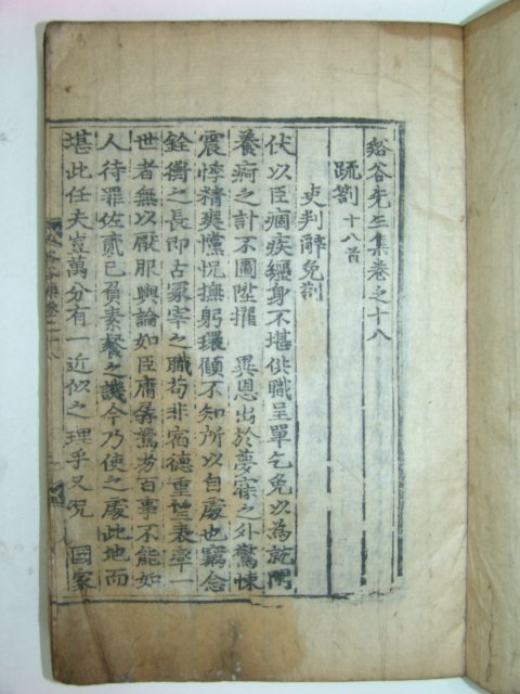 계곡선생집(谿谷先生集)권지13~14,18~21 2책 장유(張維)