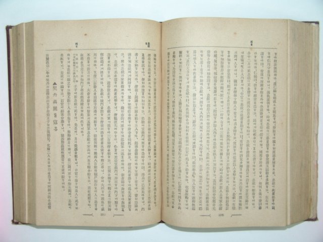 조선사천년사(朝鮮四千年史) 1책완질