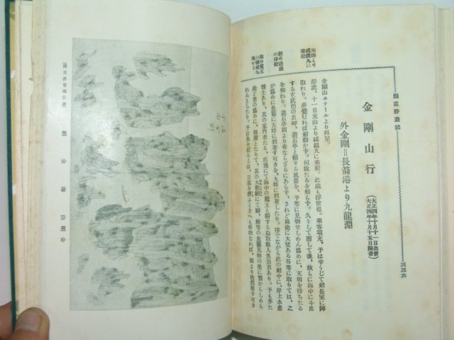연하승유기(煙霞勝遊記) 하권 1책