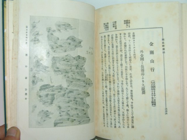 연하승유기(煙霞勝遊記) 하권 1책