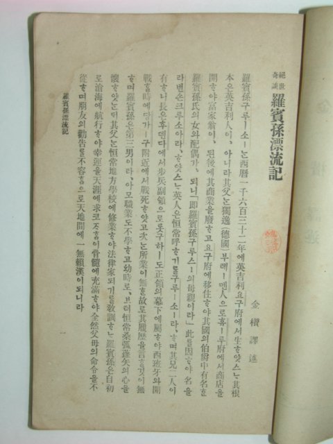 라빈손표루기(羅賓孫漂流記)1책완질