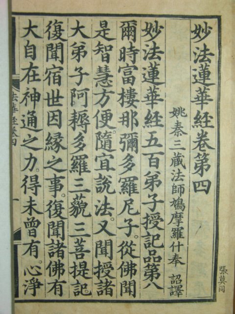 묘법연화경(妙法蓮華經)권3,4 1책