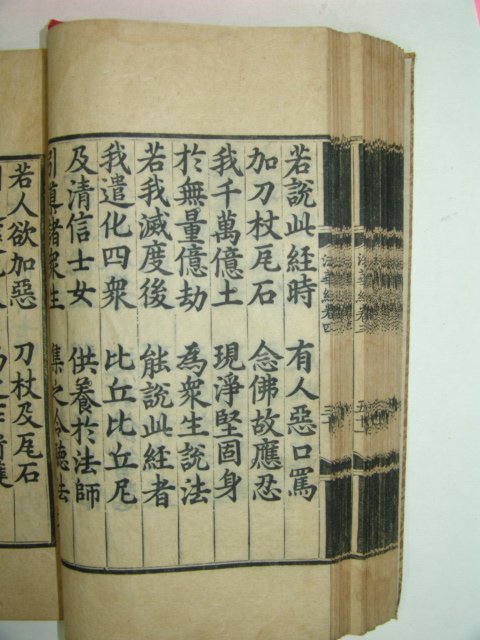 묘법연화경(妙法蓮華經)권3,4 1책