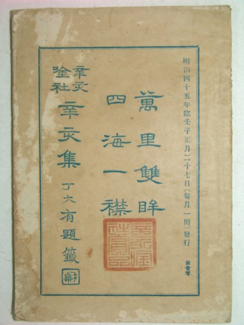 1912년 신해집(辛亥集) 제1집