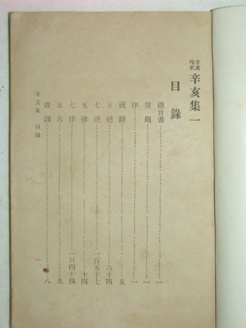 1912년 신해집(辛亥集) 제1집