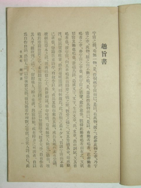 1912년 신해집(辛亥集) 제1집