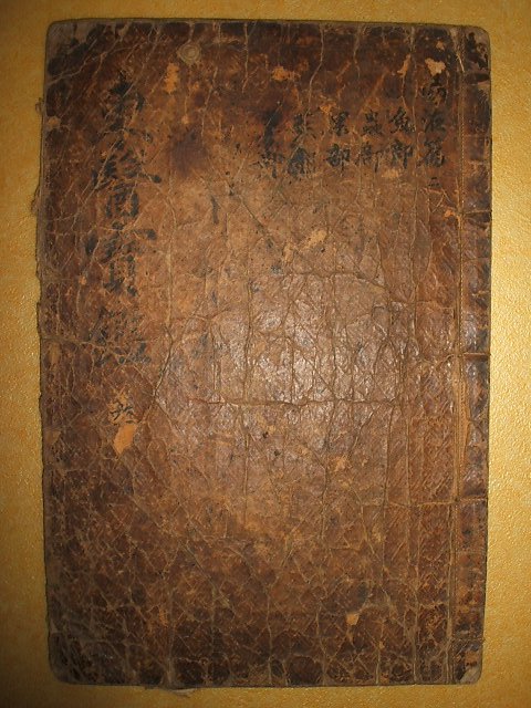 동의보감탕액편(東醫寶鑑湯液篇)권2 1책 허준(許浚)