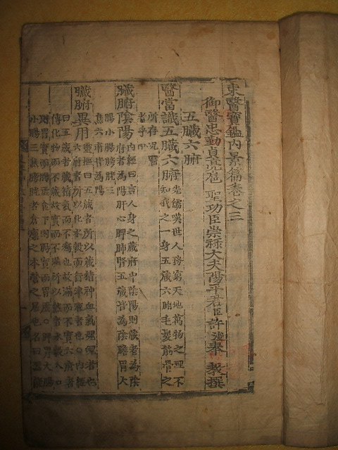 동의보감내경편(東醫寶鑑內景篇)권3 1책 허준(許浚)