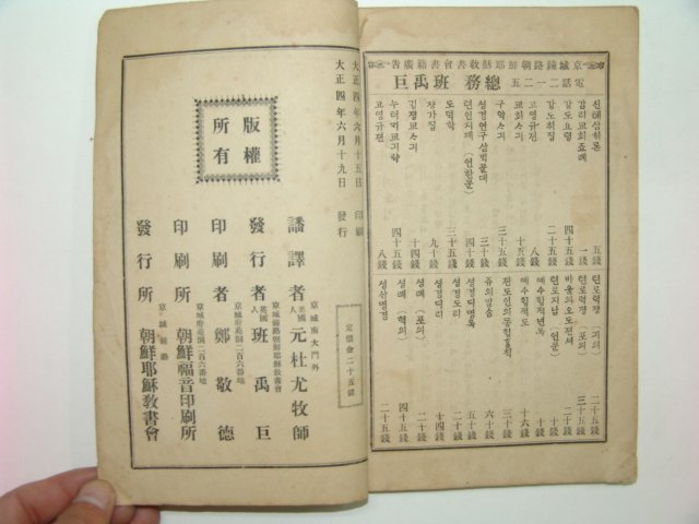 1915년 덕혜입문(德慧入門) 1책완질