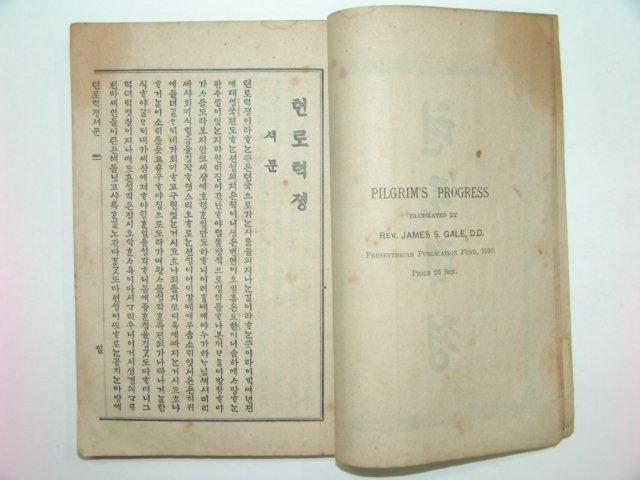 1910년 텬로력경 1책완질