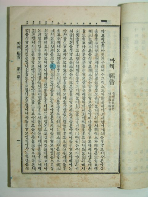 1922년 신약성서