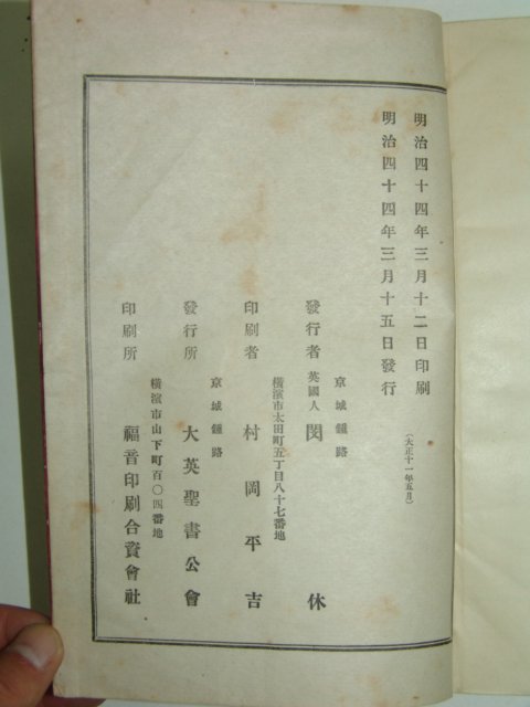 1922년 신약성서