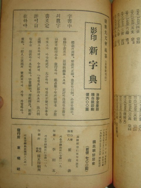 1949년 국민조선역사(國民朝鮮歷史) 최남선(崔南善)