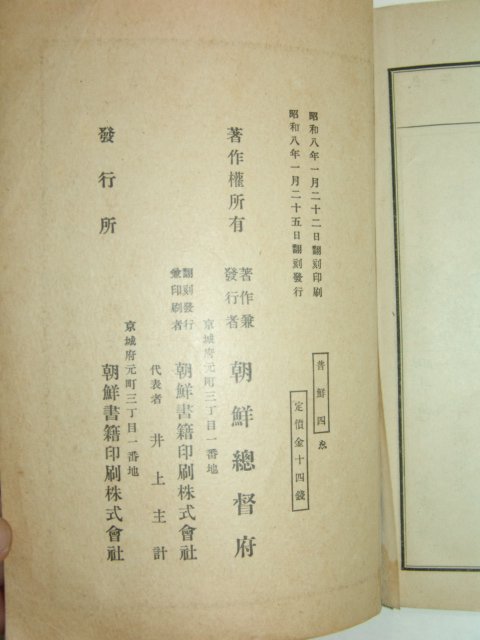 1933년 보통학교 조선어독본 권4