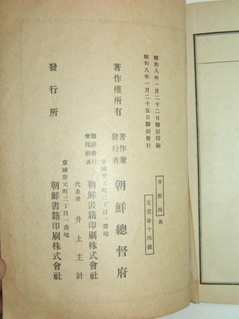 1933년 보통학교 조선어독본 권4