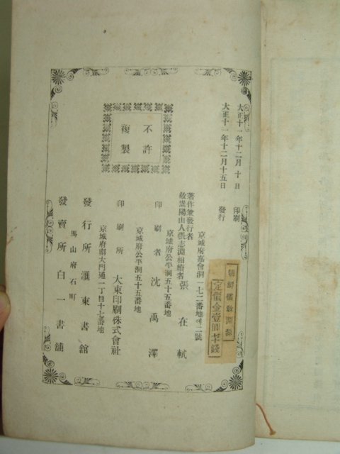1922년 유교연원(儒敎淵源) 1책완질