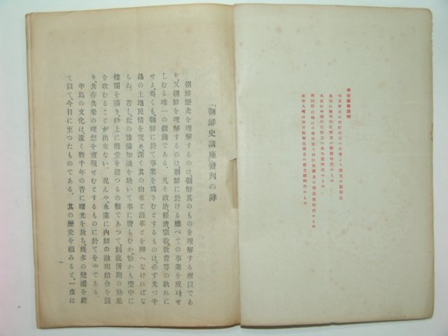 1923년 조선사강좌(朝鮮史講座)