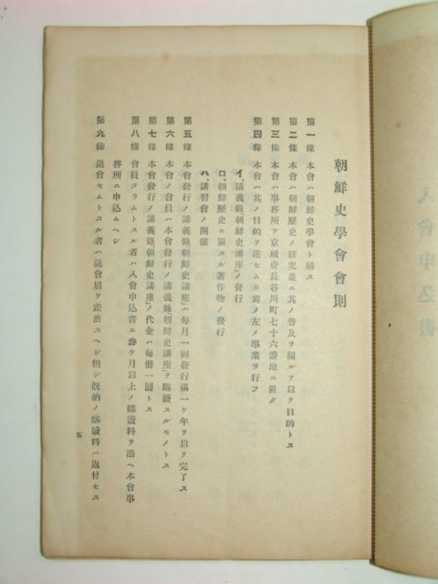 1923년 조선사강좌(朝鮮史講座)