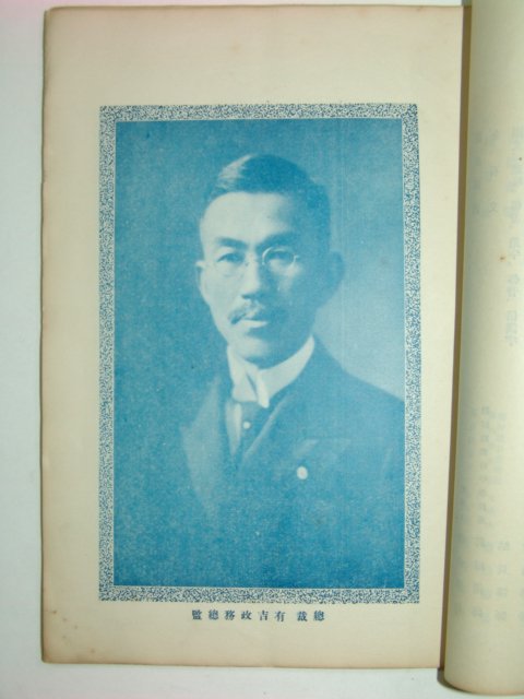 1923년 조선사강좌(朝鮮史講座)