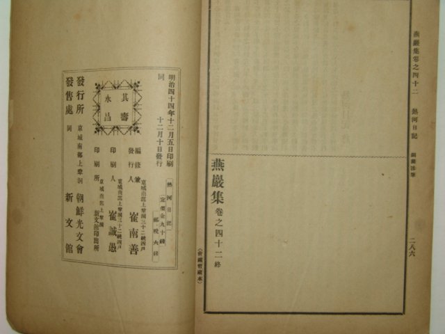1911년 열하일기(熱河日記) 1책완질