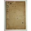 1911년 열하일기(熱河日記) 1책완질