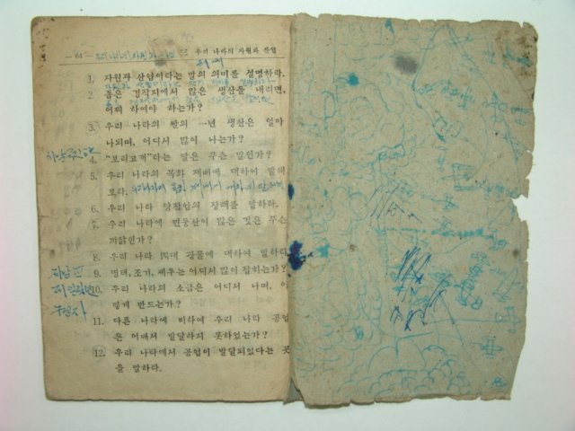 사회생활과4학년소용 우리나라의 생활 (1)