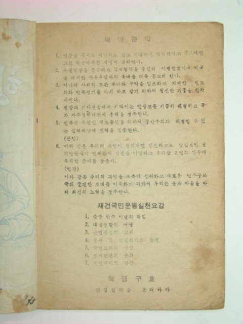 1962년 한글공부-재건국민운동본부