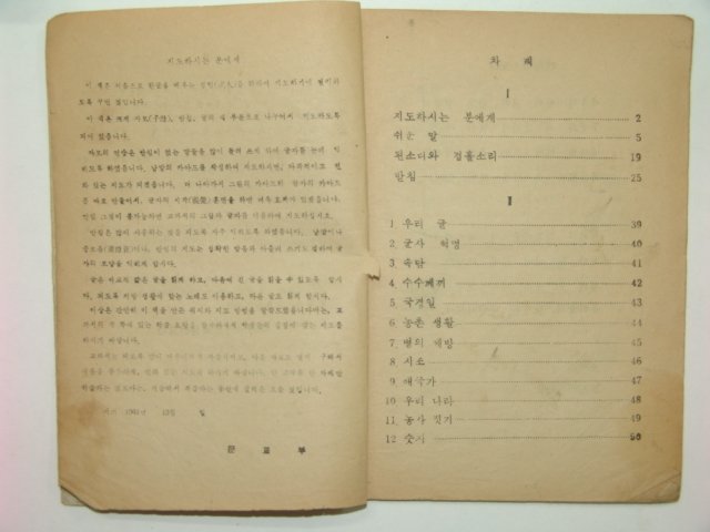 1962년 한글공부-재건국민운동본부