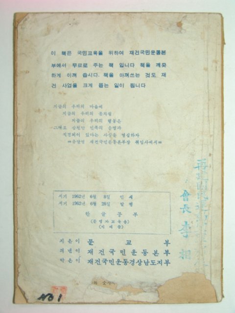 1962년 한글공부-재건국민운동본부