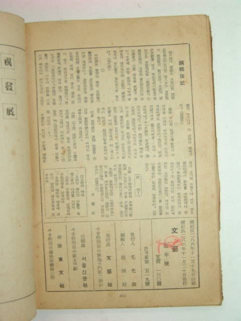 1953년 문예(文藝)