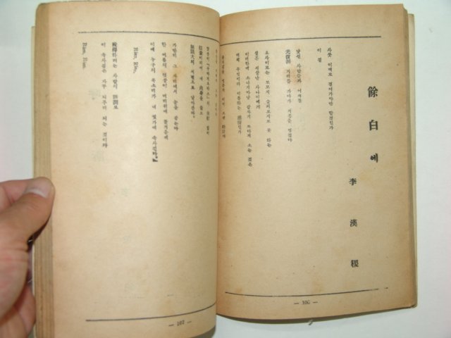 1953년 문예(文藝) 9월호