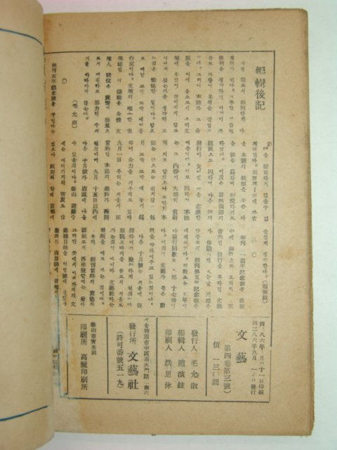 1953년 문예(文藝) 9월호