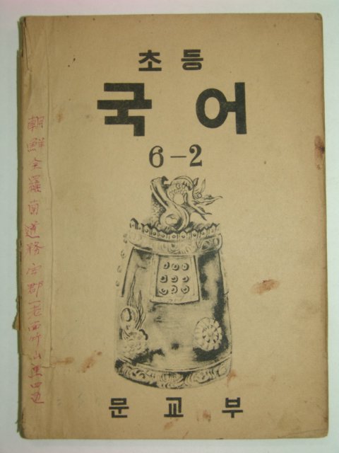 1948년 초등국어 6-2