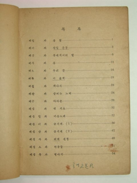 1948년 초등국어 6-2