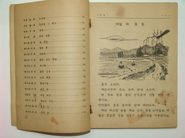 1948년 초등국어 6-2