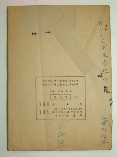 1948년 초등국어 6-2