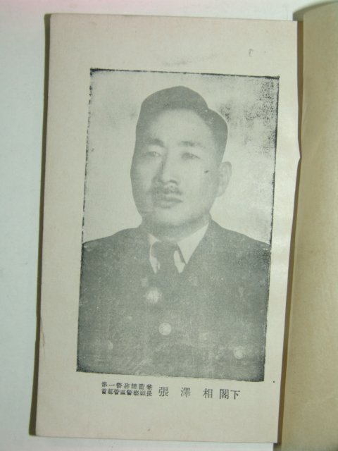 1948년 경찰실무요강 (上)