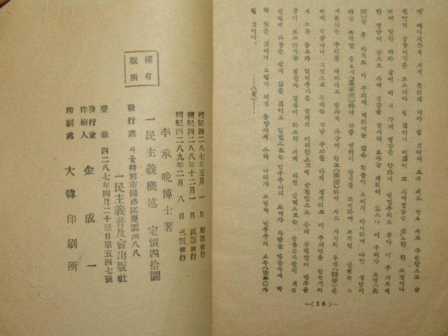 1956년 일민주의개술