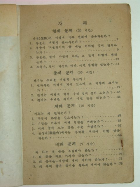 1948년 과학공부 5-1