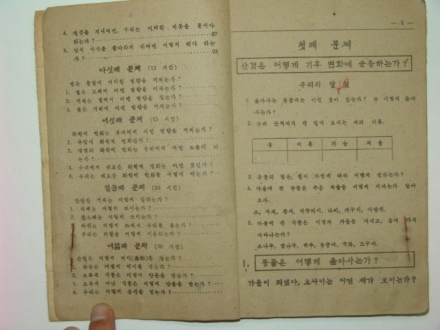 1948년 과학공부 5-1