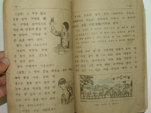 1948년 과학공부 5-1